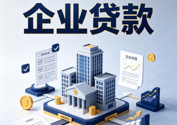 深圳罗湖区1企业贷款|深圳罗湖区1企业短拆过桥|深圳罗湖区1企业贸易增量